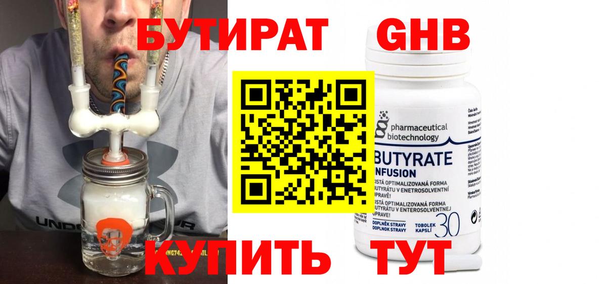 Бутират GHB Медногорск