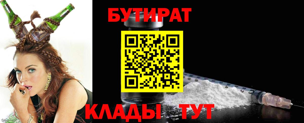 Медногорск  Бутират оксибутират  Бутират  Вход с VPN 