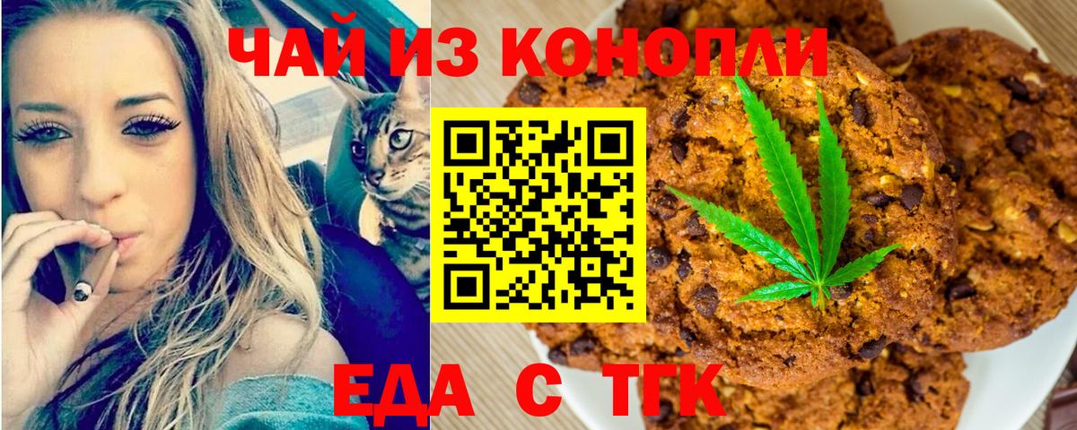 Медногорск  Печенье с ТГК конопля  Вход с VPN 