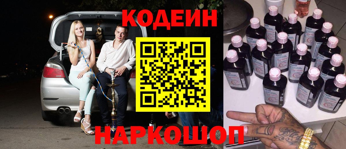 Codein Purple Drank Медногорск
