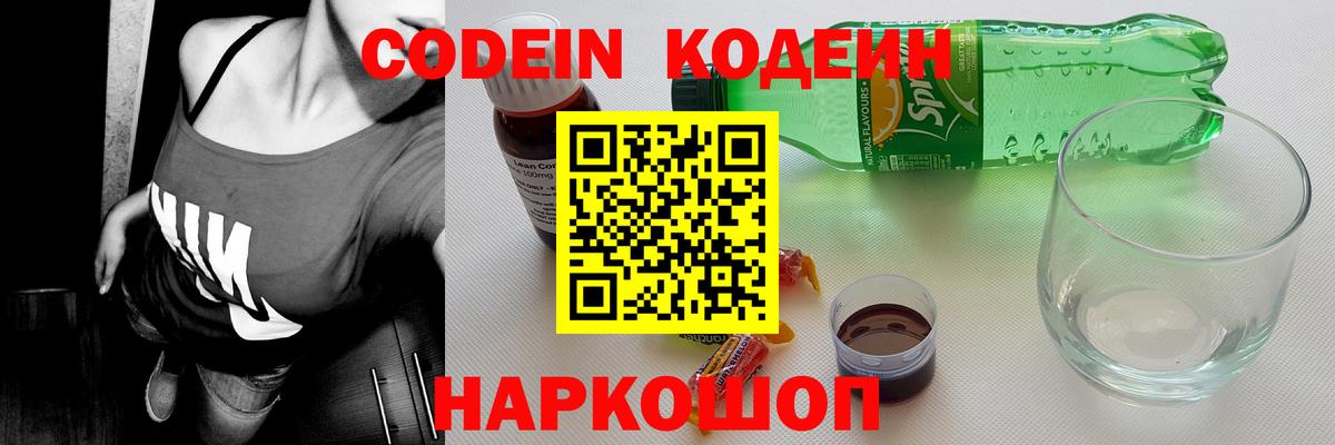 Медногорск  Codein напиток Lean (лин)  Вход с VPN  Кодеин Purple Drank 