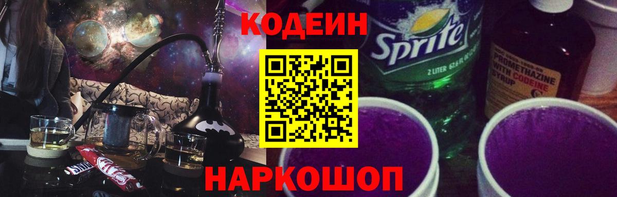 Кодеиновый сироп Lean напиток Lean (лин) Медногорск