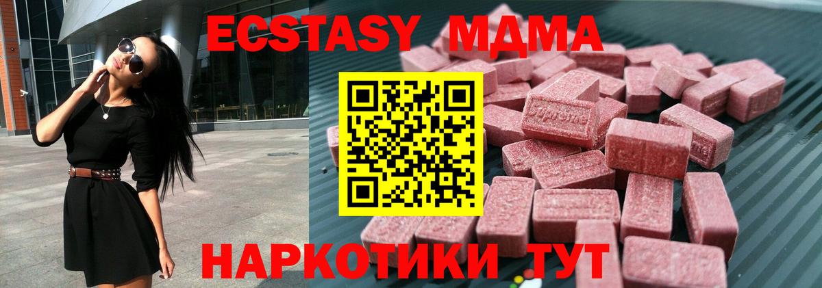 Экстази  купить наркоту  Вход с VPN  Ecstasy MDMA  Медногорск  Ecstasy таблы 