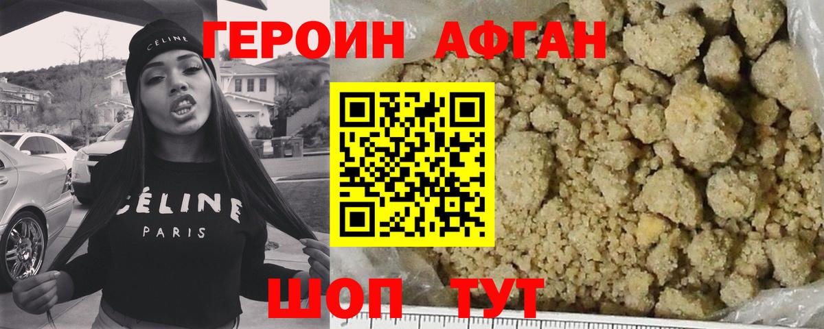 Героин афганец Медногорск