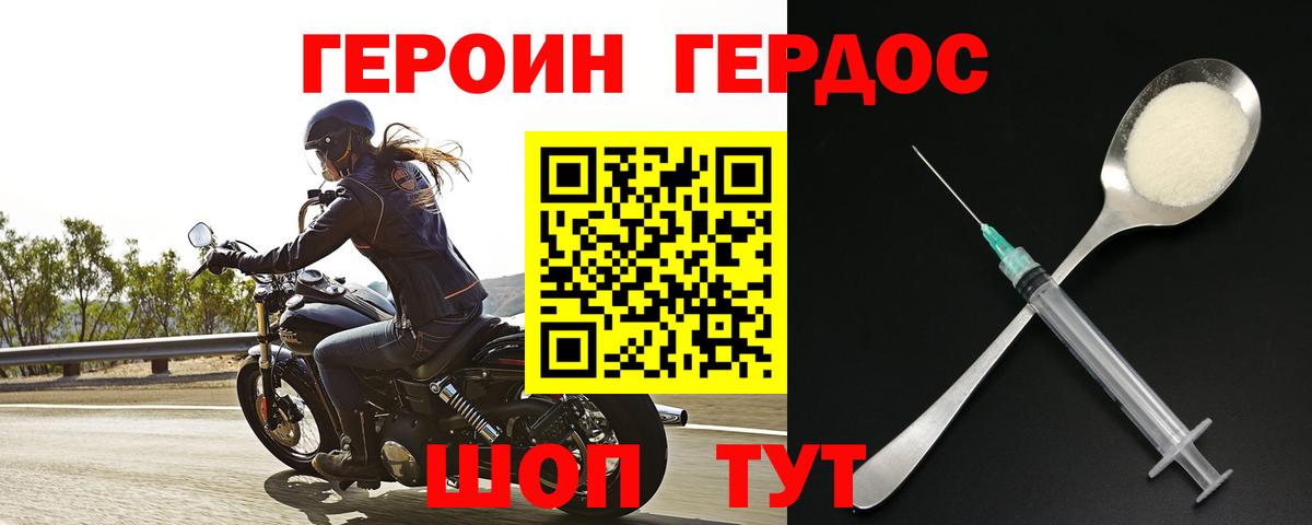 ГЕРОИН герыч  Вход с VPN  Медногорск 