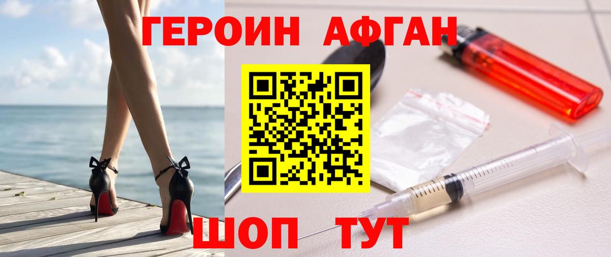 ГЕРОИН белый Медногорск