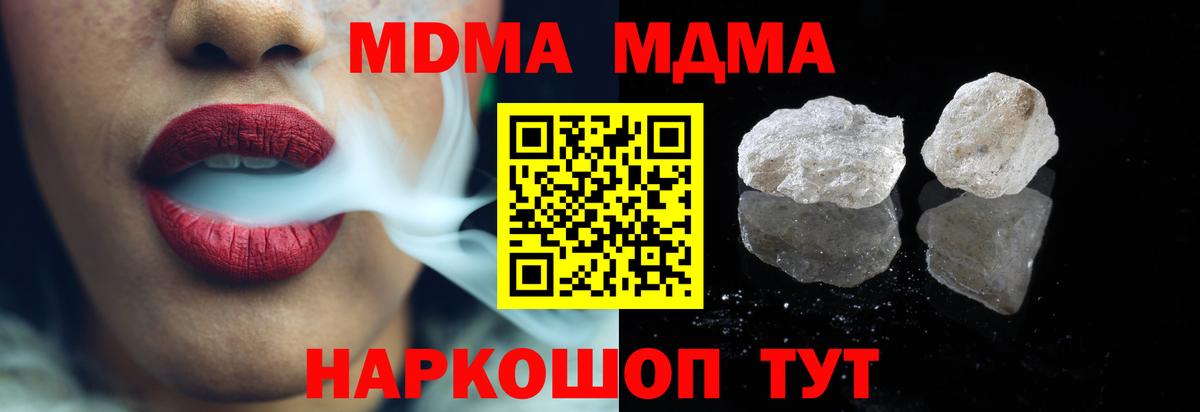 МДМА молли  Вход с VPN  МДМА VHQ  MDMA  Медногорск 