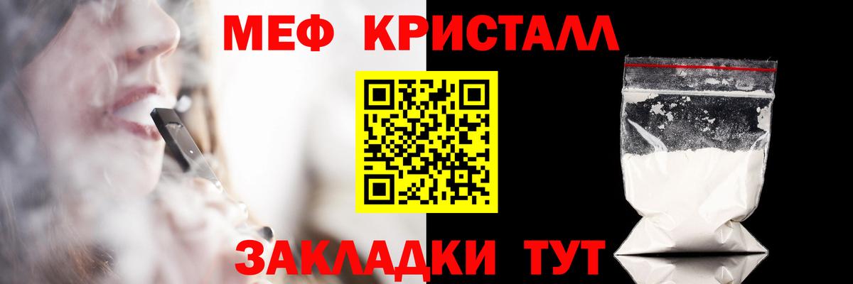 МЕФ кристаллы Медногорск
