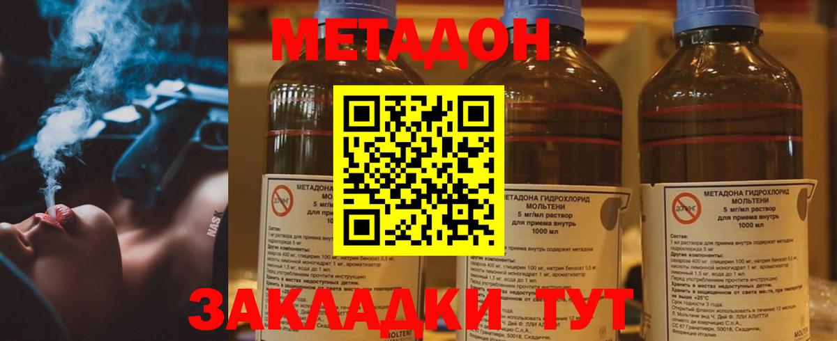 МЕТАДОН VHQ  Медногорск  МЕТАДОН кристалл 