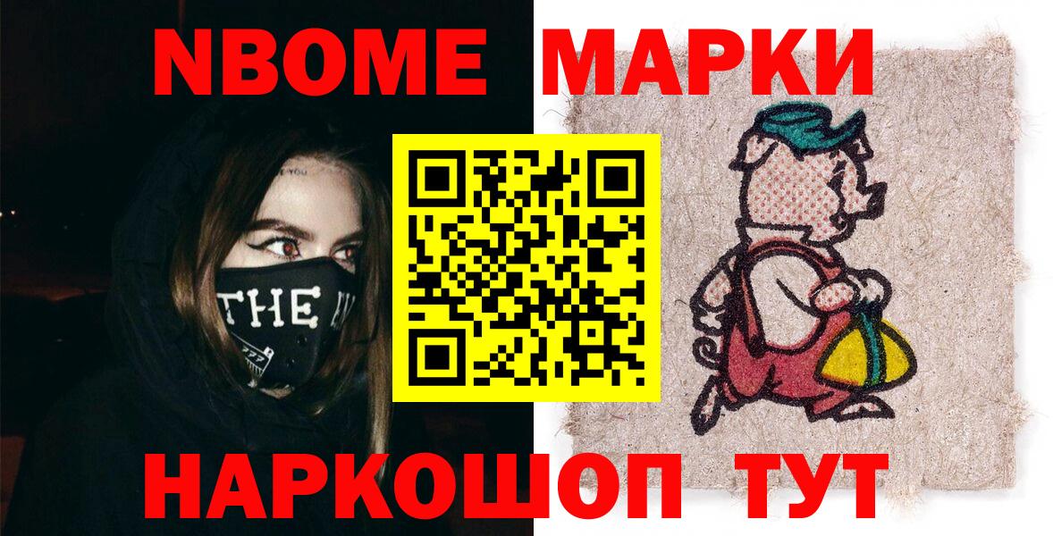 Марки N-bome 1,5мг Медногорск