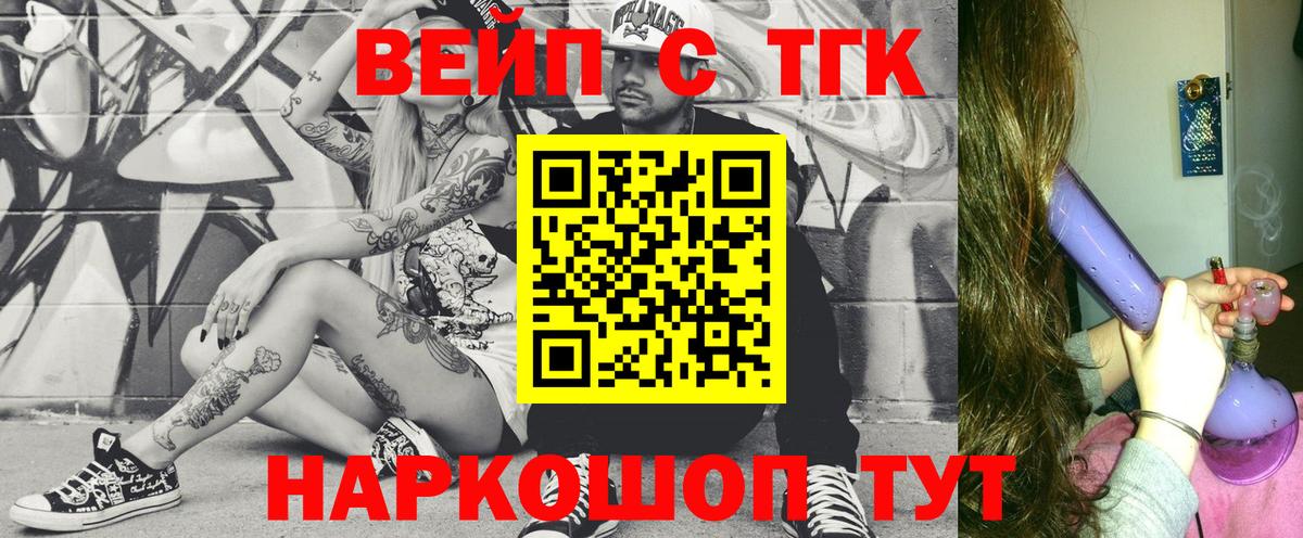 Дистиллят ТГК вейп с тгк Медногорск